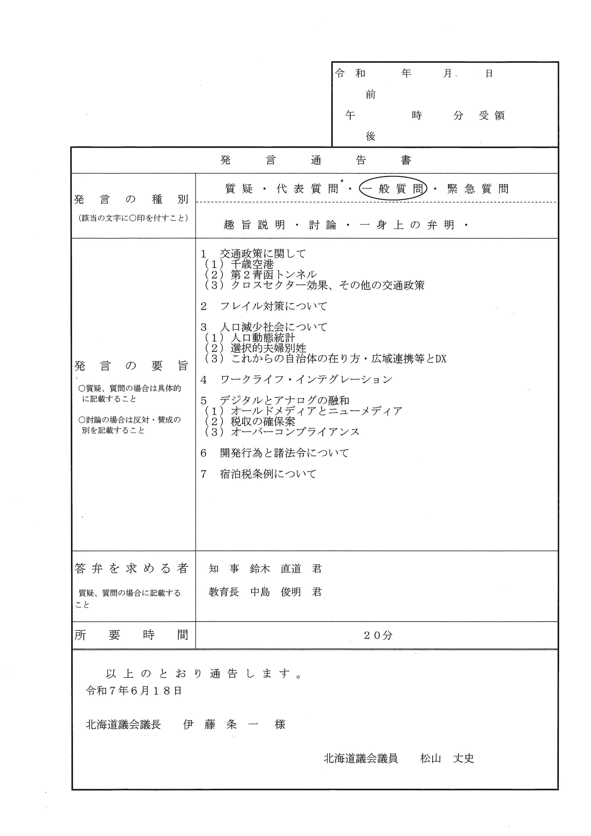 第2回定例会(一般質問傍聴のご案内) 第2回定例会(一般質問傍聴のご案内)